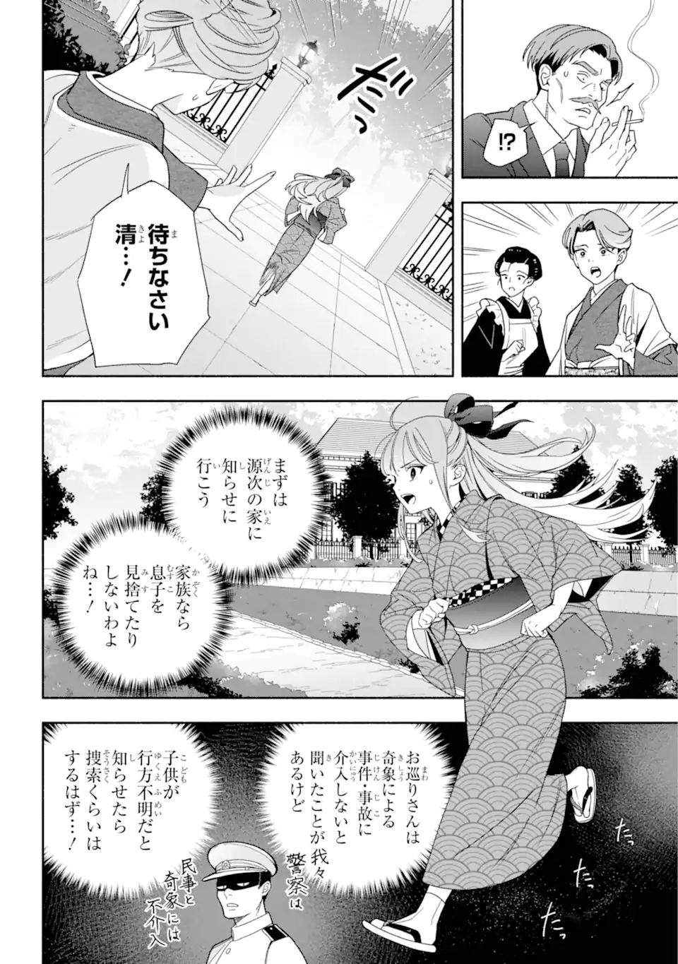 Adashino Kishokan - Chapter 3.3 - Page 1